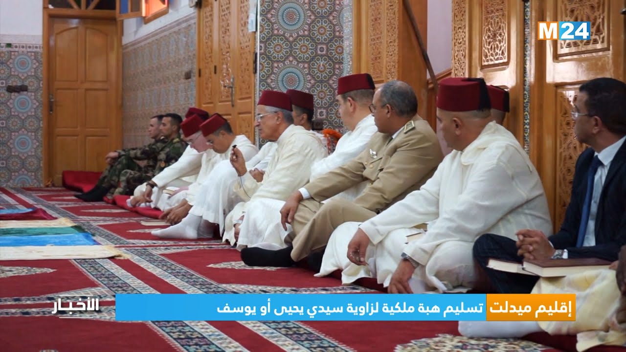 إقليم ميدلت.. تسليم هبة ملكية لزاوية سيدي يحيى أو يوسف