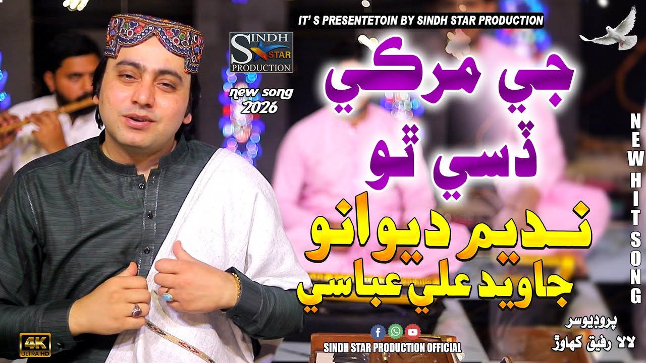  Jy Murki Dasi Tho #Singer Nadeem Deewano  & #Singer Javeed Ali Abbasi #Sindh Star Production  