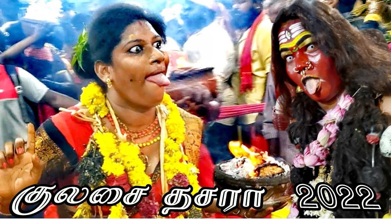 குலசை முத்தாரம்மன்கோவில் தசரா திருவிழா 2022 | குலசேகரப்பட்டினம்