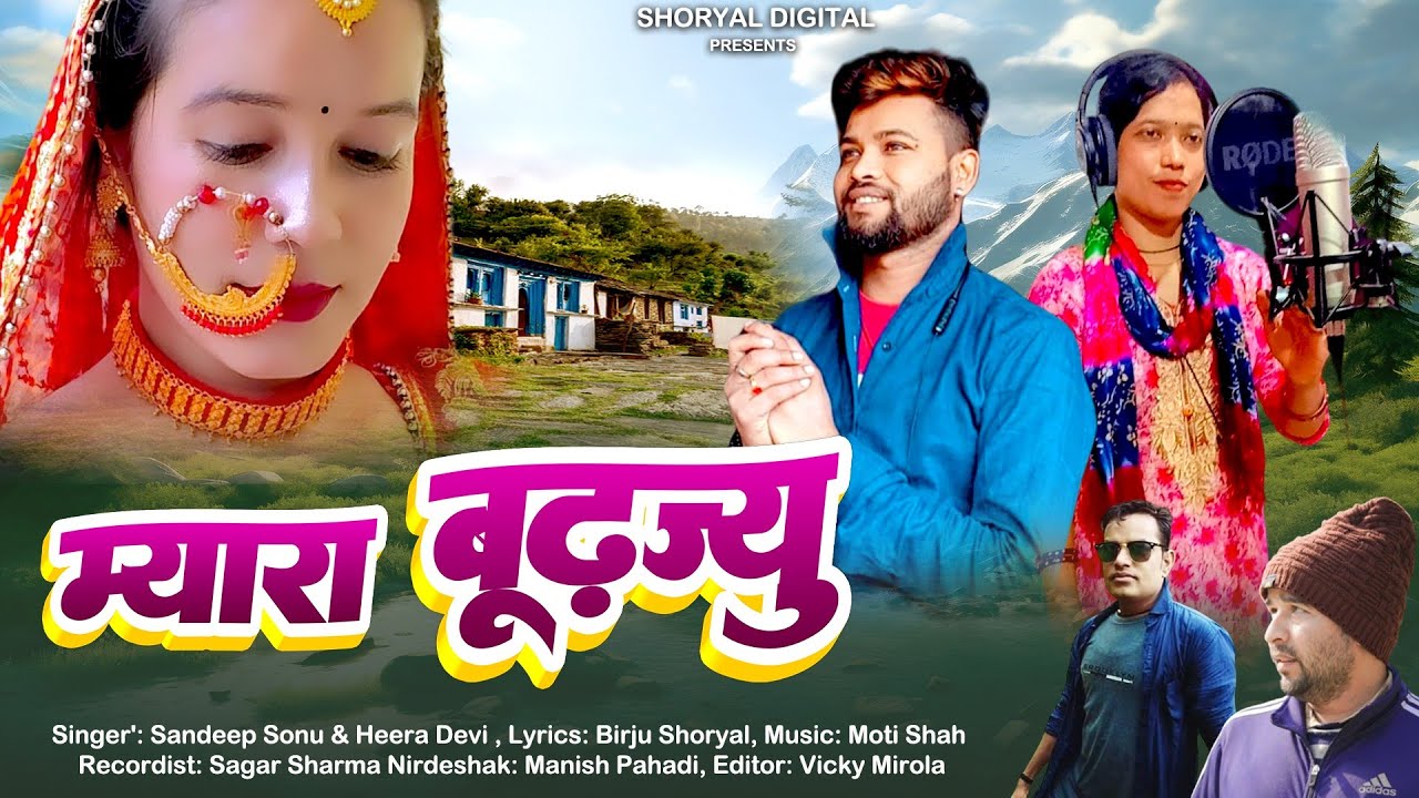 myara  budjyu !!  Latest new kumauni song!! singer sandeep sonu &heera devi