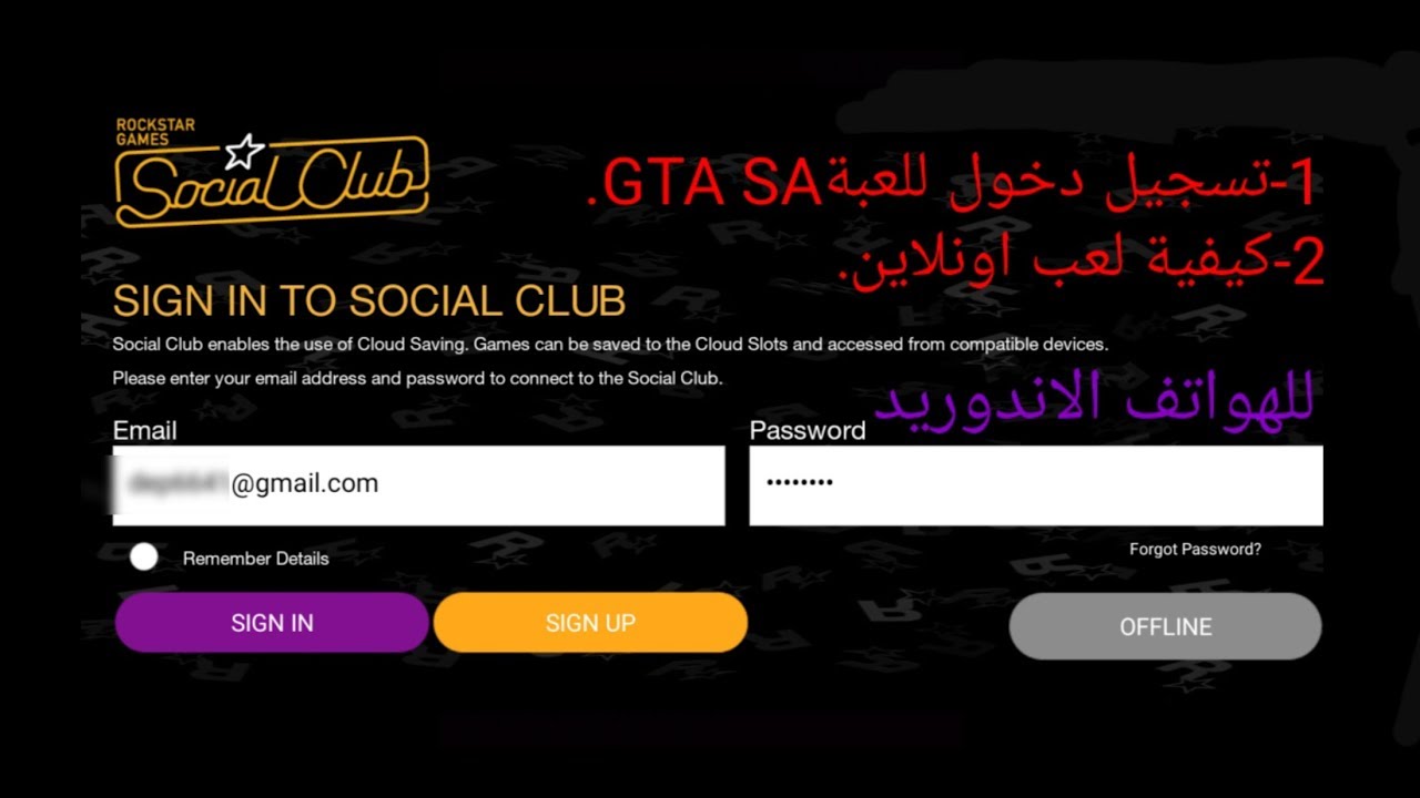 كيفة تسجيل دخول بلعبةGTA SAولعب اونلاين