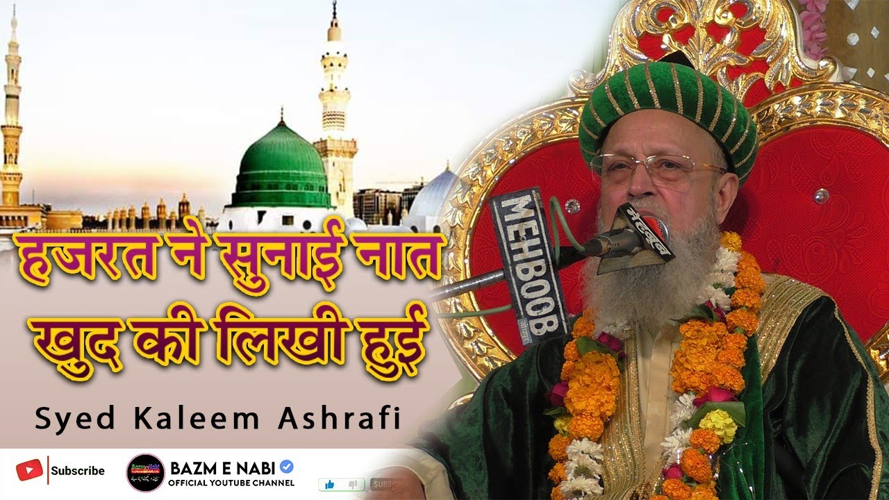 Syed Kaleem Ashrafi Sahab || New Kalam 2021 || Ashrafi Naat