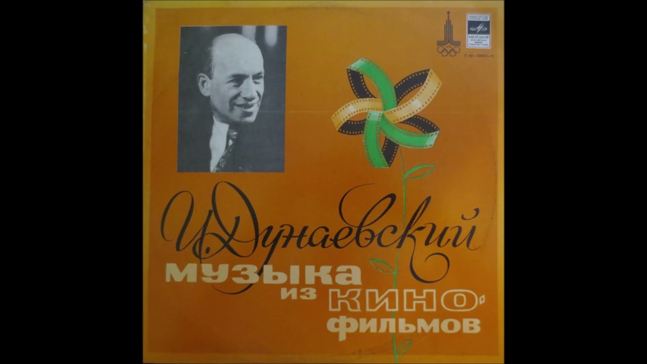 ☭ 🇷🇺 Waltz (The Bright Way) → LP Music for films (Isaak Dunayevski) 🍁