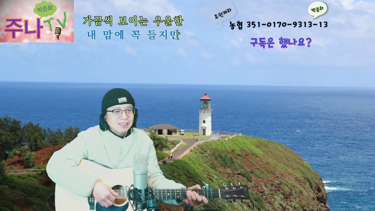 [#박준화]#주나밴드 변진섭의 