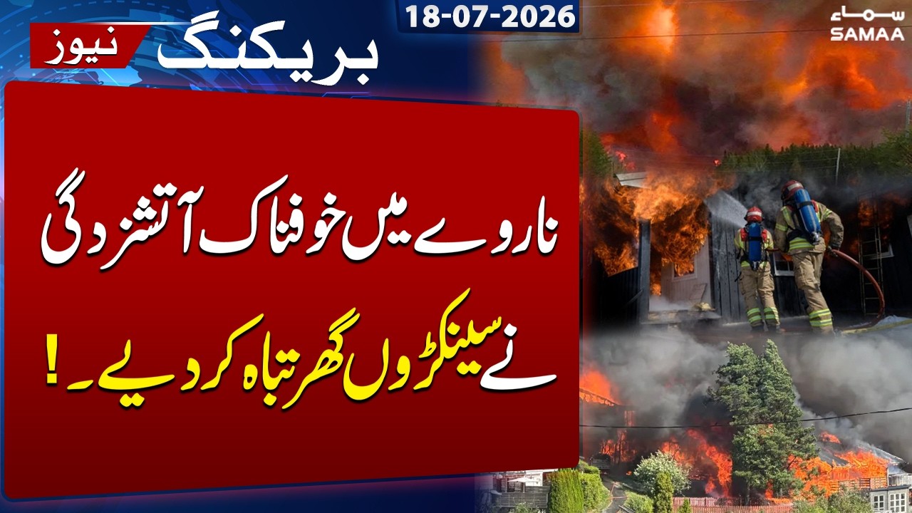 Massive Fire in Norway Has Destroyed Over 100 Homes & Continues to Spread | Breaking News | SAMAA TV