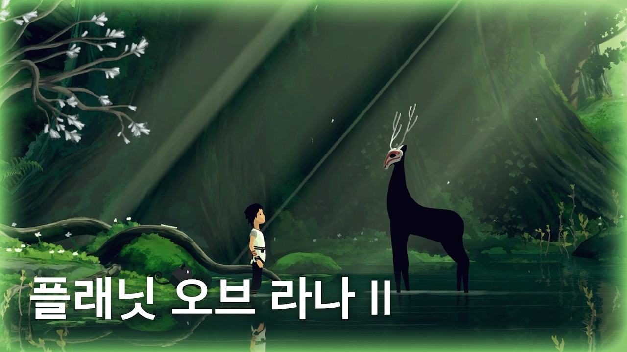 [플래닛 오브 라나 II] 사실상 무이가 주인공임