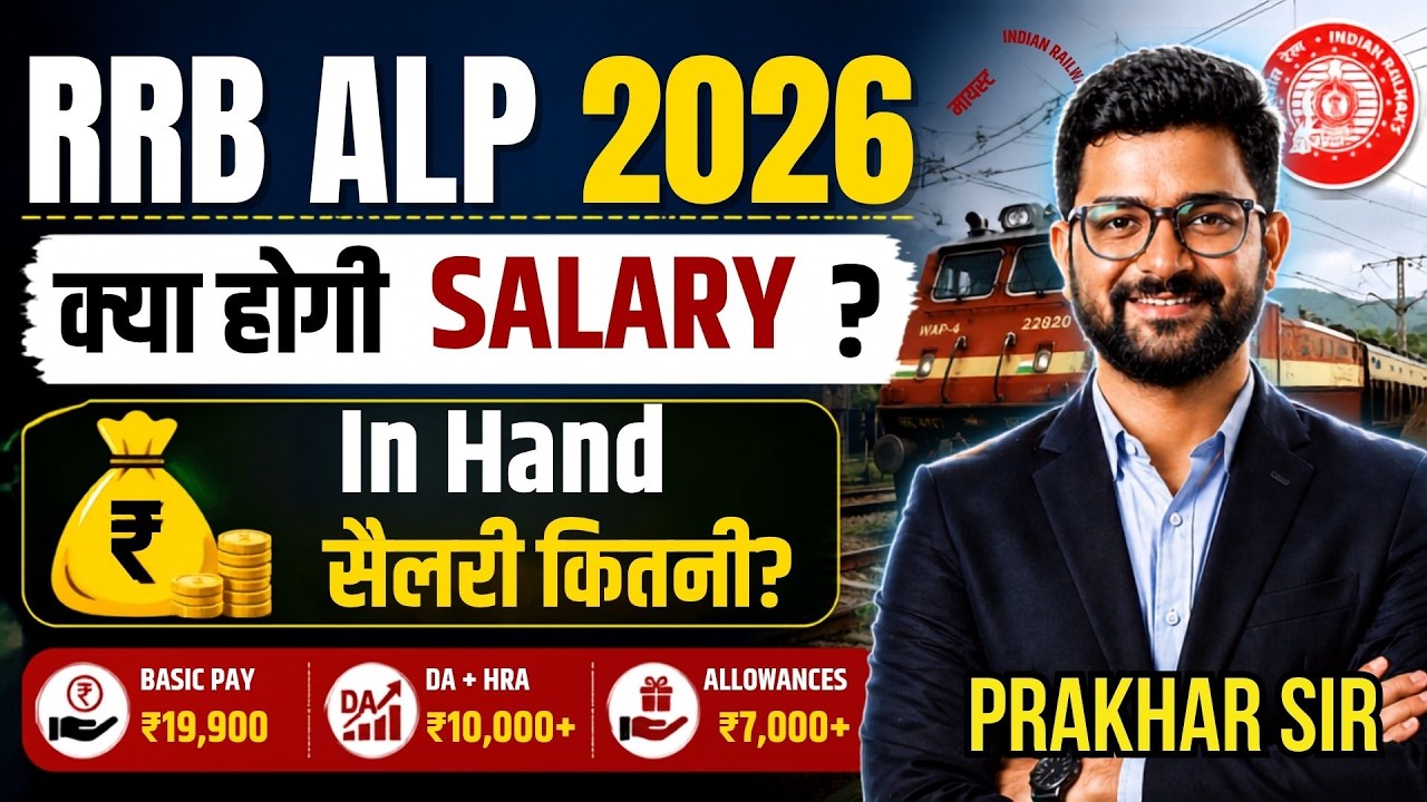 RRB ALP SALARY | ALP Salary After 8th Pay Commission | in Hand Salary of RRB ALP | SSC SEVA