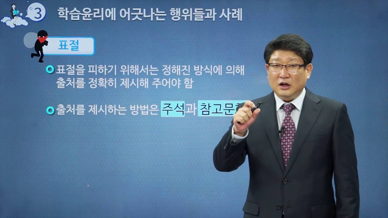 대학생을 위한 학습윤리 - 01. 학습윤리란 무엇인가?  (강의 : 홍익대 정종진 교수)