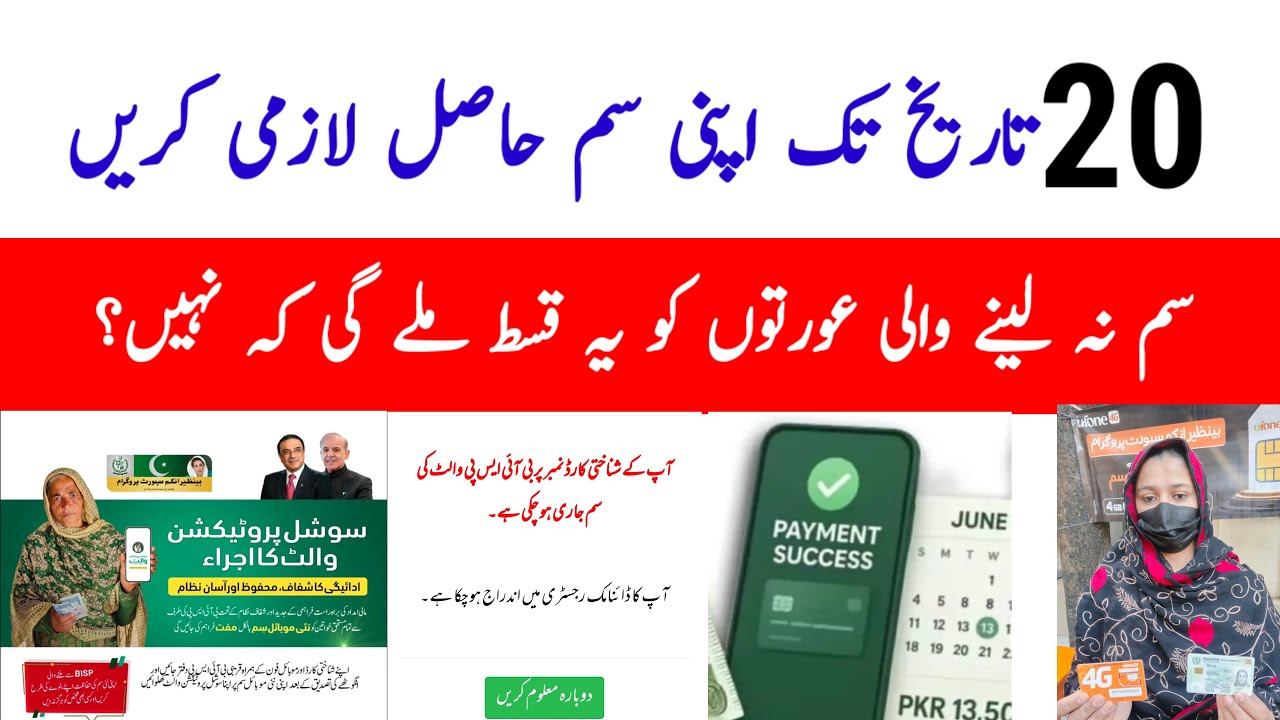 Ehsas New Beneficiary Good 👍 News Today 2025 | 8171 bisp Update 2025#technicalirfan