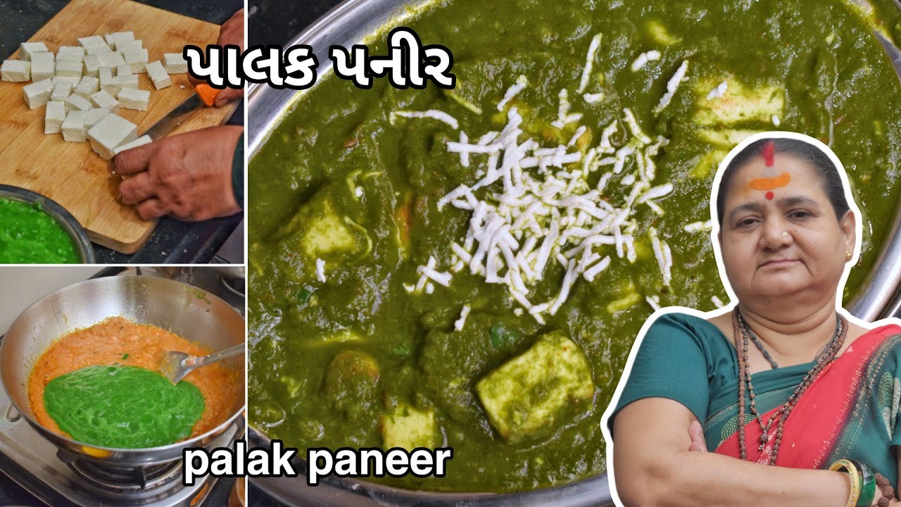 Palak Paneer - પાલક પનીર - Aru'z Kitchen - Gujarati Recipe - Panir - Shaak - Dinner
