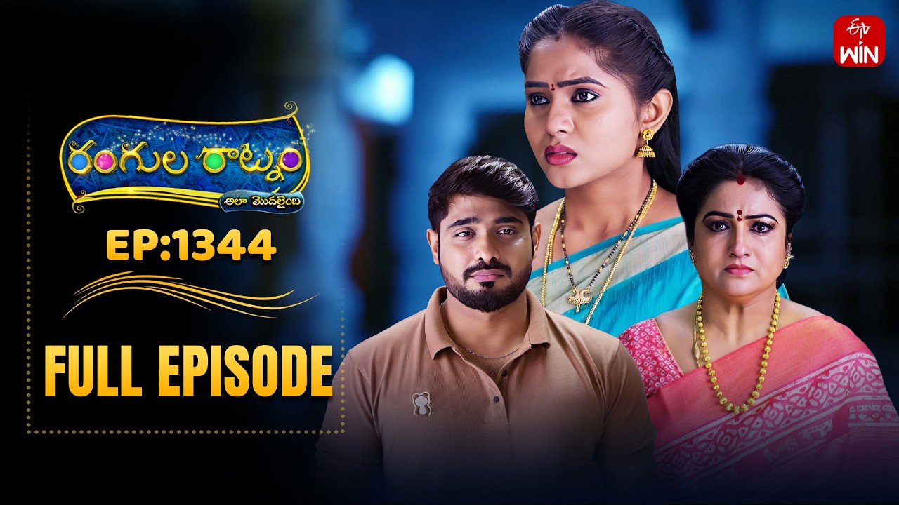 Rangula Ratnam | 5th March 2026 | Full Episode No 1344 | ETV Telugu