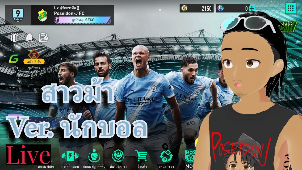 Live ฤดูกาลที่ 20 เริ่ม #10 | SEGA FOOTBALL CLUB CHAMPIONS |