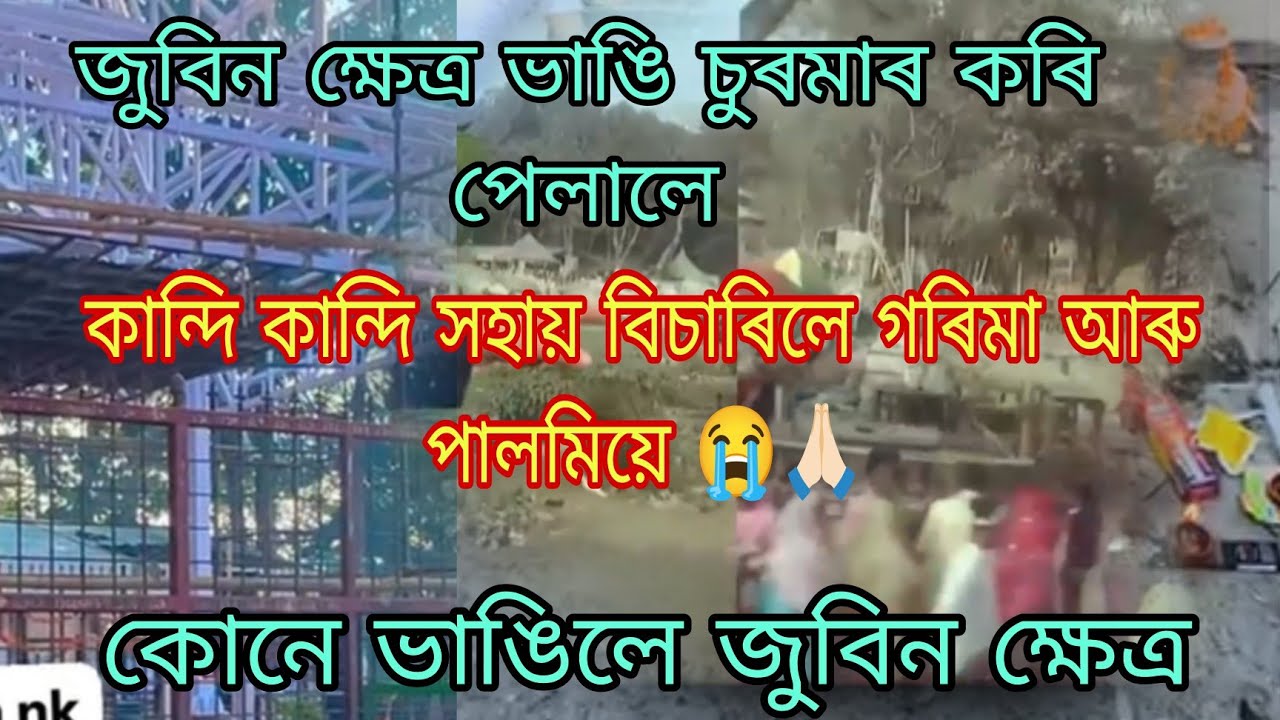 কান্দি কান্দি অসমবাসী ৰাইজৰ পৰা সহায় বিচাৰিলে গৰিমা আৰু পালমীয়ে 🙏🏻😭