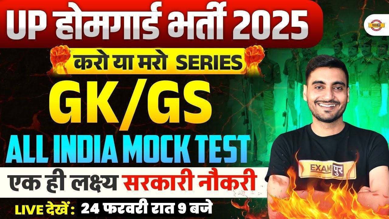 UP HOME GUARD GK CLASS | UP POLICE HOME GUARD GK MARATHON CLASS - VIVEK SIR