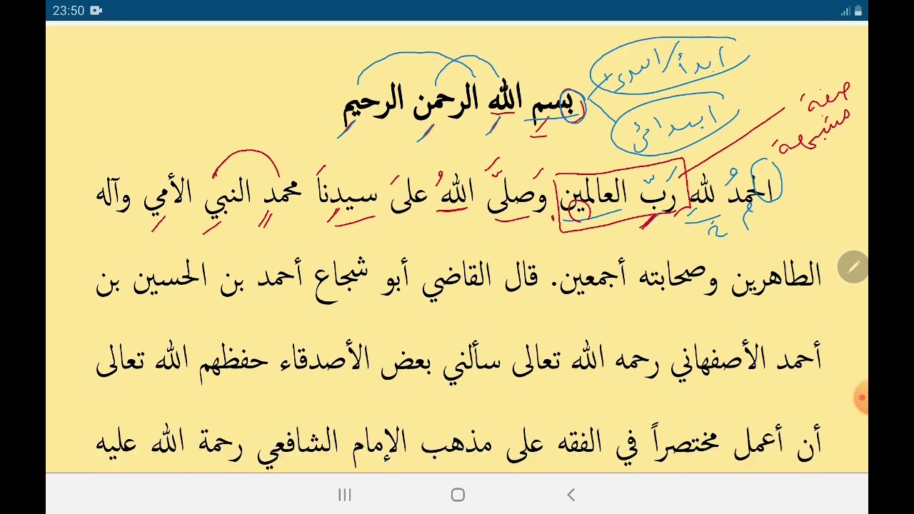 Irab Kitab Taqrib 1 - Mukaddimah