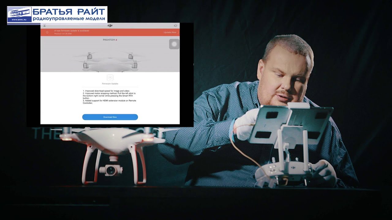 DJI Phantom 4. Регистрация квадрокоптера