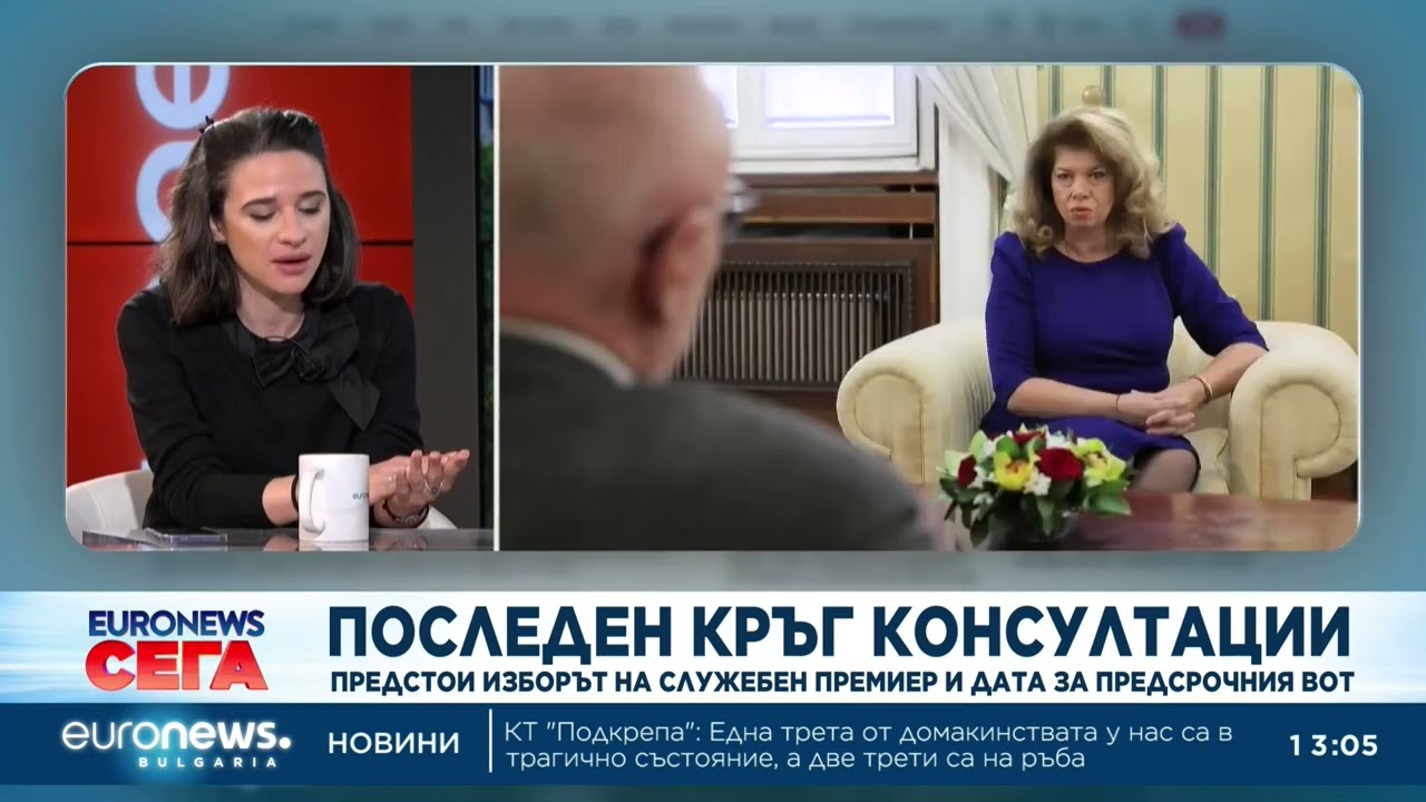 В търсене на служебен премиер: Утре са последните консултации на президента с партиите