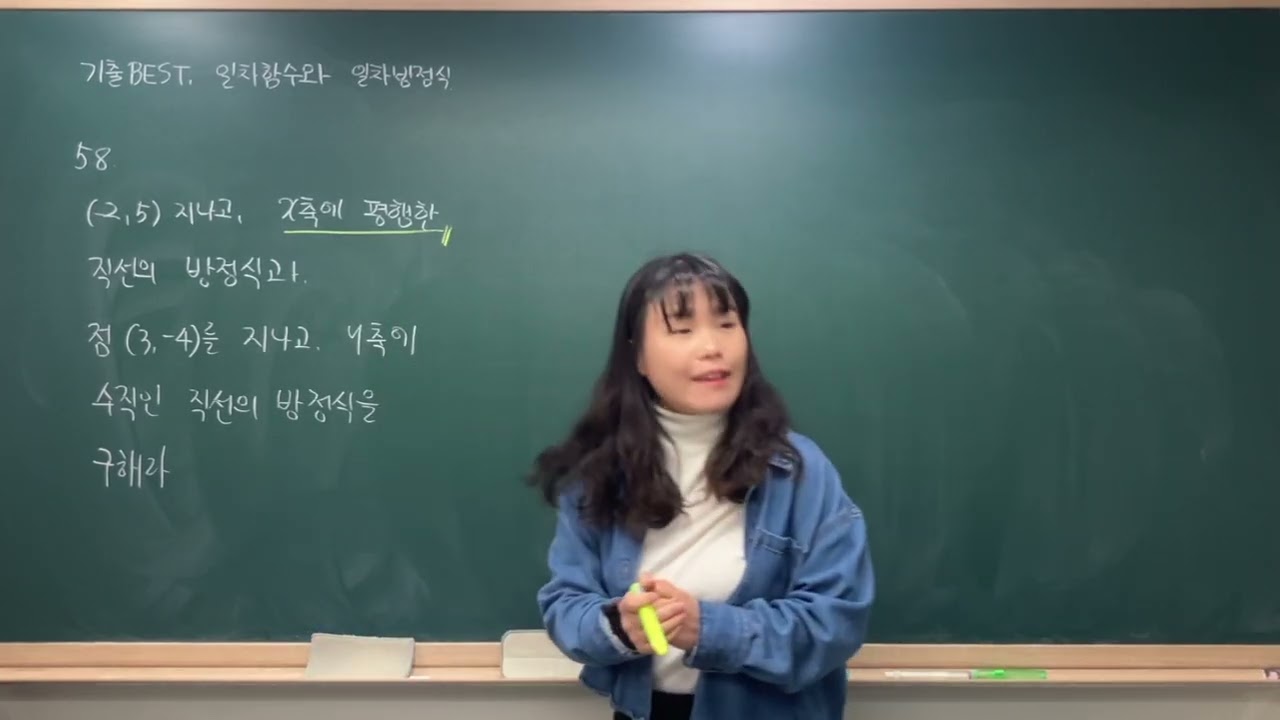 기출 BEST. 일차함수와 일차방정식