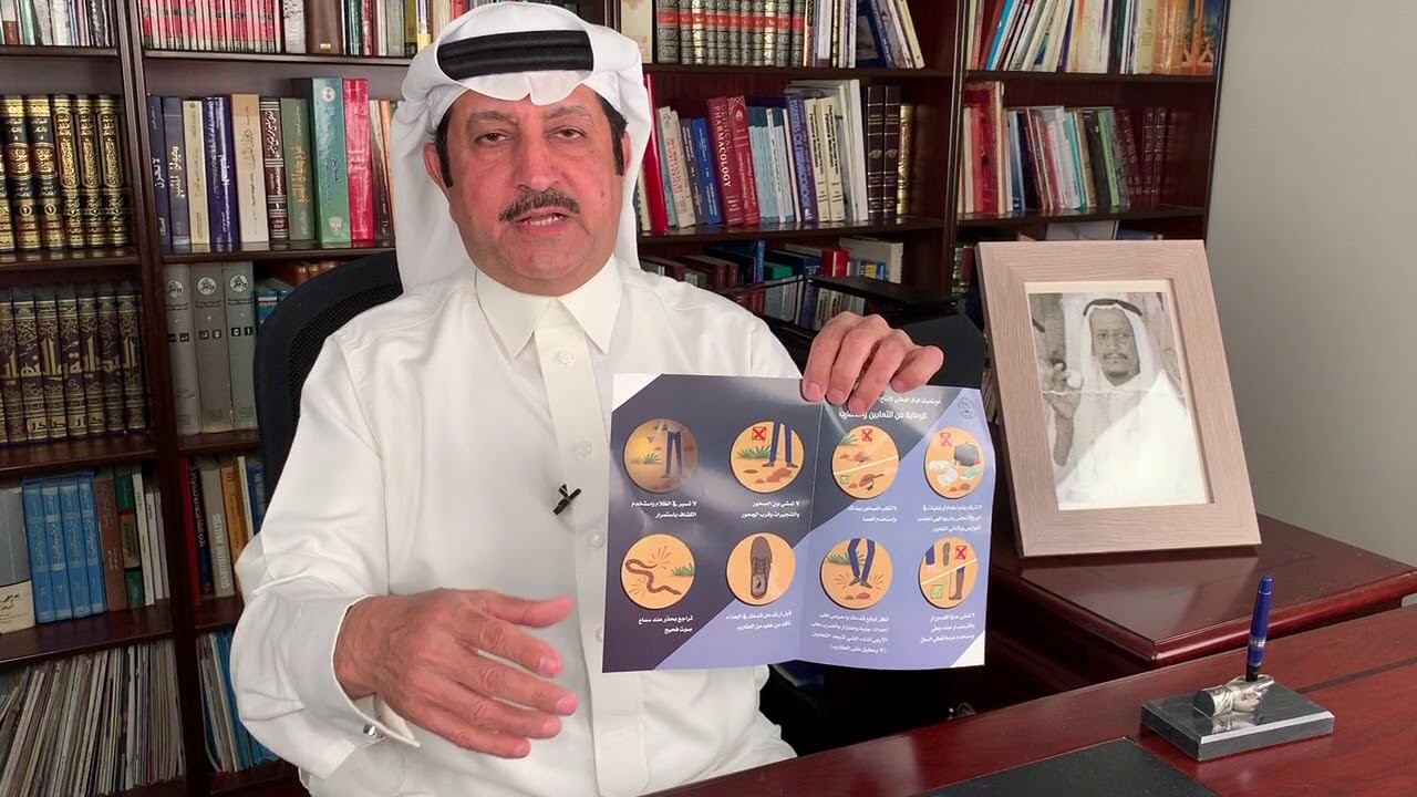 محمد الاحيدب:الوقاية من الثعابين والعقارب و الإسعافات الأولية