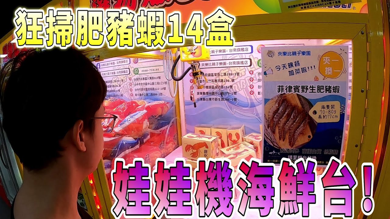 【Kman】娃娃機也能夾肥豬蝦啦!!誰說娃娃機只能吃得很寒酸!! 台湾 UFOキャッチャー taiwan UFO catcher claw machine