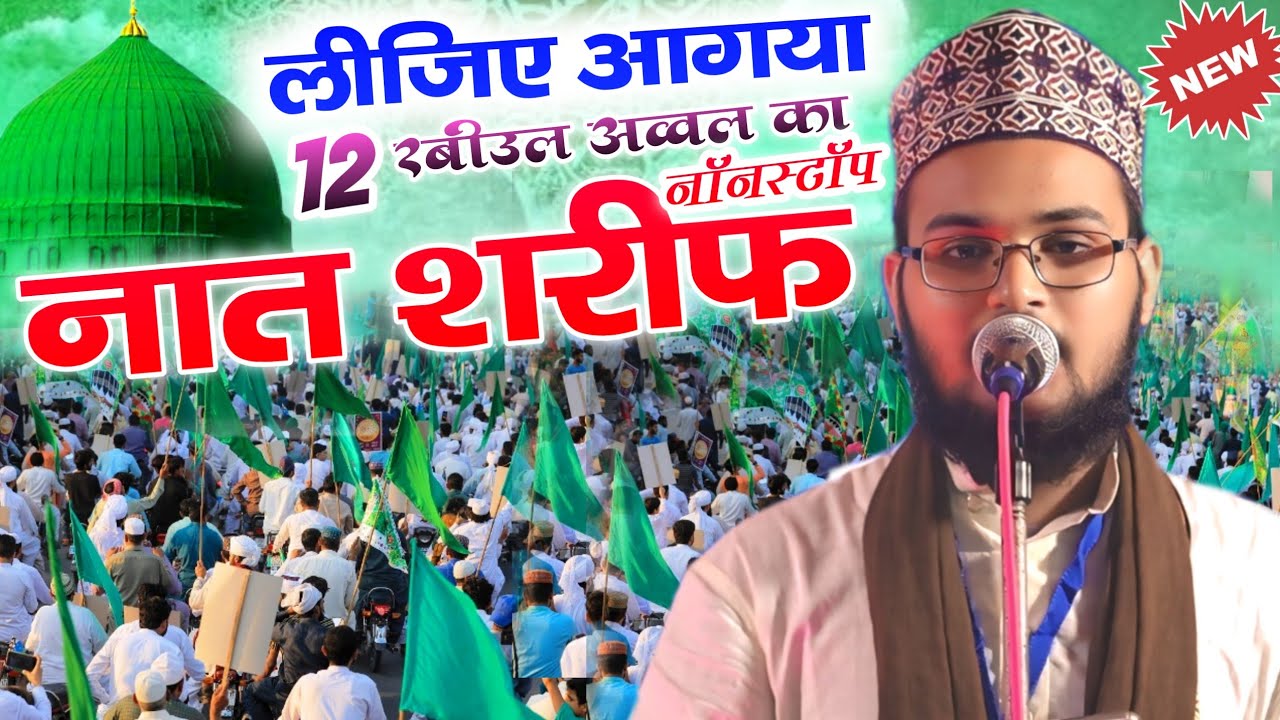 Shaban Raza Hassani New Nonstop Naat Eid Milad Un Nabi New Naat 2024 | 12 Rabiul Awal Naat 2024