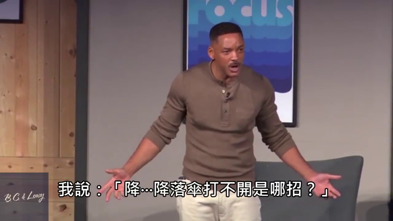 威爾史密斯教你如何勇敢面對恐懼！Will Smith teaches you how to face fear!