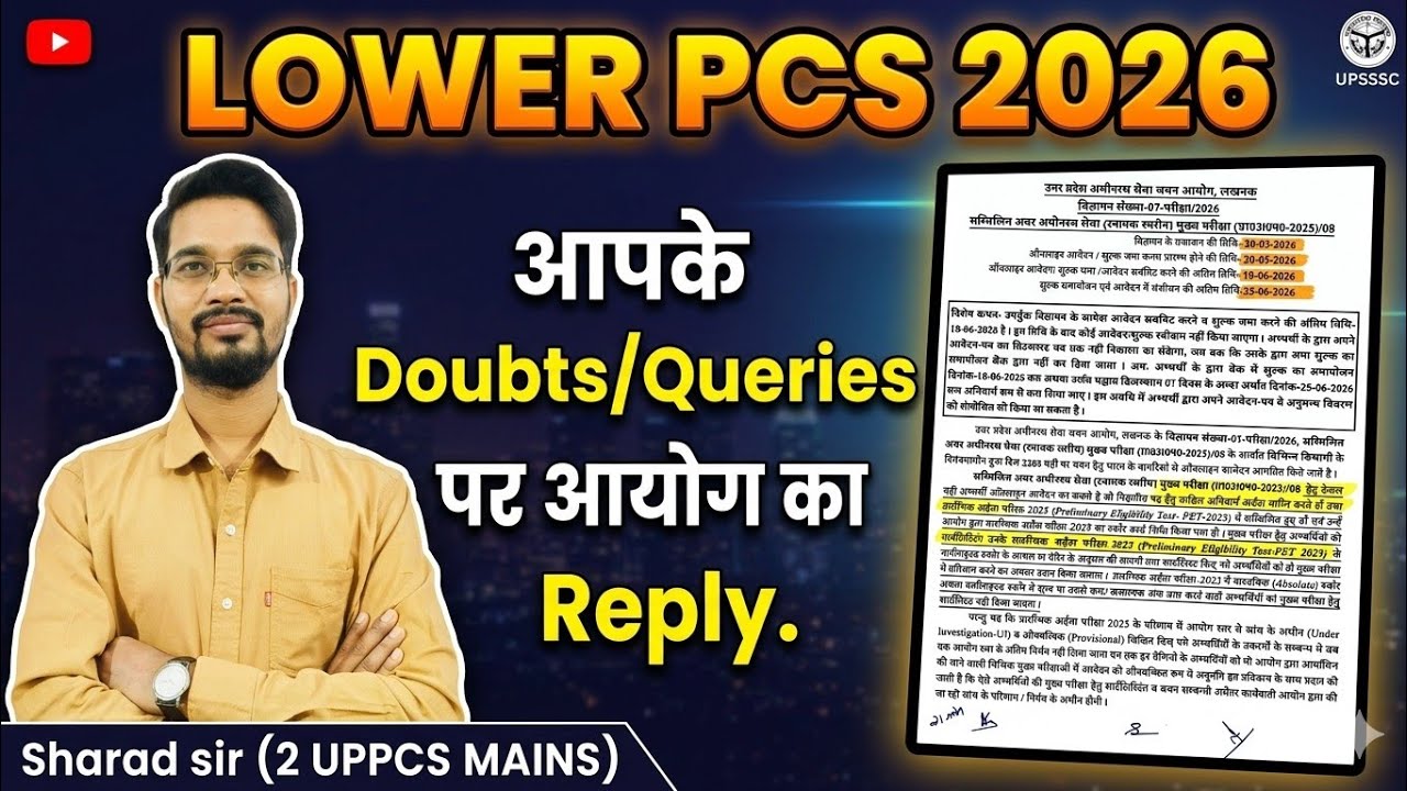 LOWER PCS 2026 को लेकर आपके सभी सवालों का जवाब इस वीडियो में दिया गया है || UPSSSC LOWER PCS 2026