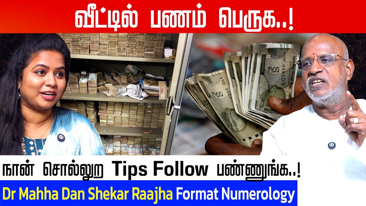 கோடீஸ்வரர் ஆகனுமா? அப்போ இந்த வீடியோ உங்களுக்கு தான் | Dr Mahha Dan Shekar Raajha