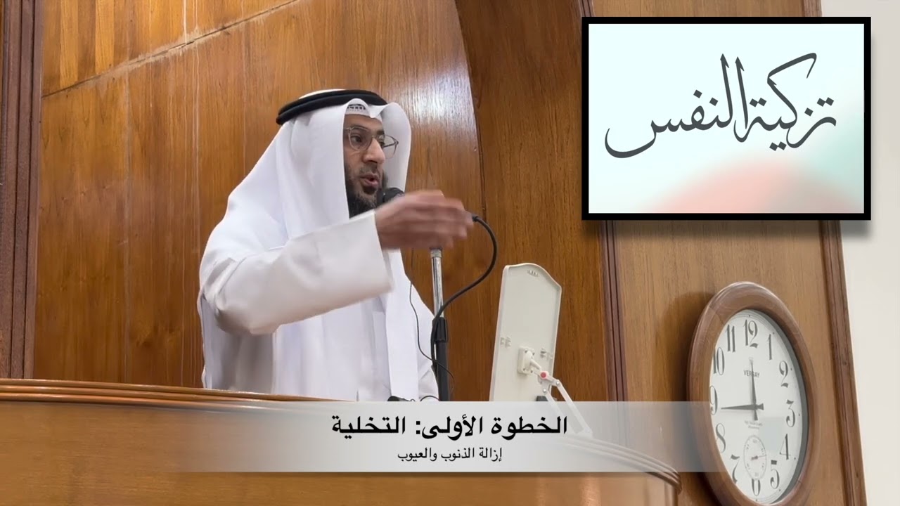 تزكية النفس - خطبة الجمعة - د. بسام عبدالرحمن البطحي