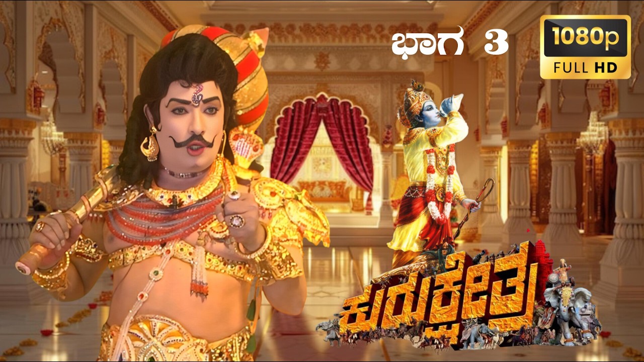 ಶ್ರೀ ಮಾರುತಿ ಕಲಾಸಂಘ ಜಯನಗರ ಇವರ ವತಿಯಿಂದ ನಡೆದ ಕುರುಕ್ಷೇತ್ರ ನಾಟಕ ಪ್ರದರ್ಶನ #drama #rangaboomitraks