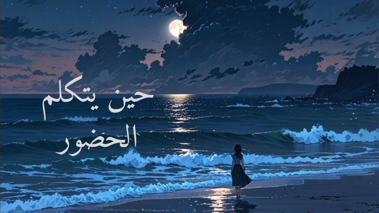 الهيبة الصامتة… حين يتكلم الحضور