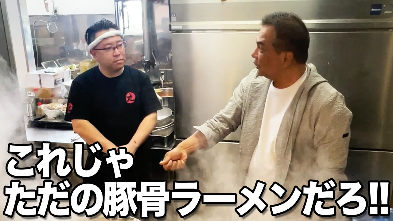 「ハリキリ過ぎなんだよ！」新店オープン1時間前に大波乱?!?!【王道家直伝との丸家群馬伊勢崎店】