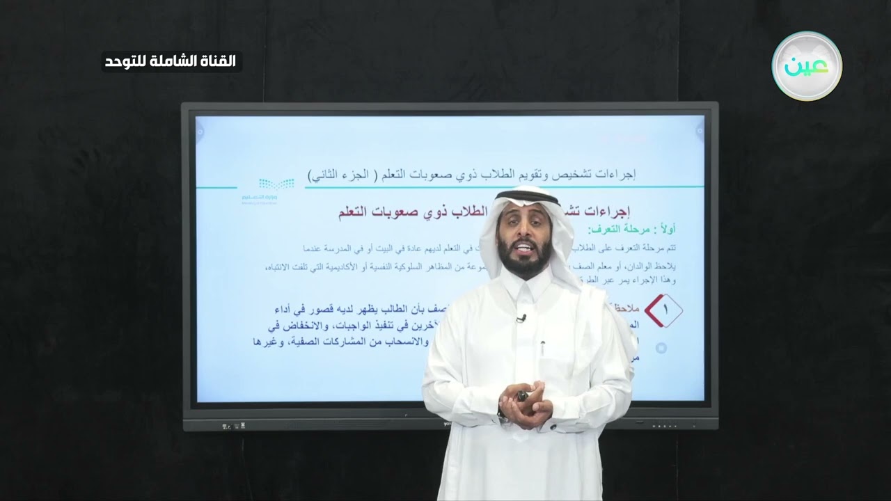 إجراءات تشخيص وتقويم الطلاب ذوي صعوبات التعلم (2) | نايف الصقر