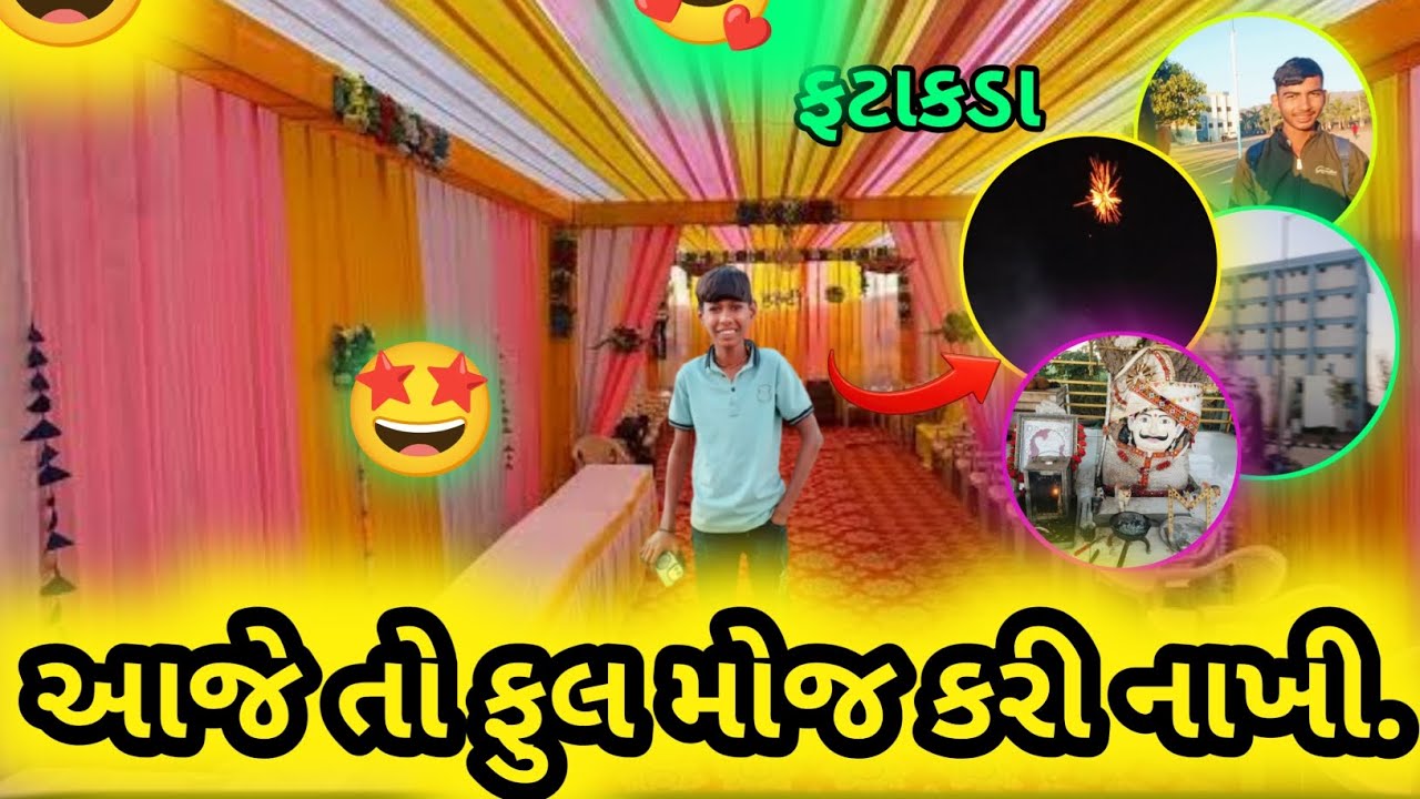 || આજે તો ફુલ મોજ કરી નાખી.|| Aje To Full Mojj Kari Nakhi.||
