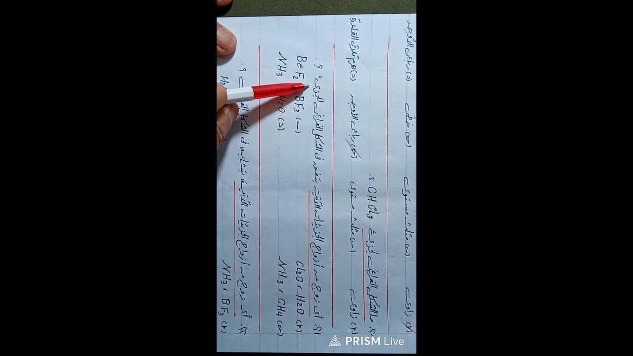 حل اسئله الدرس الثالث كيمياء تانيه ثانوي