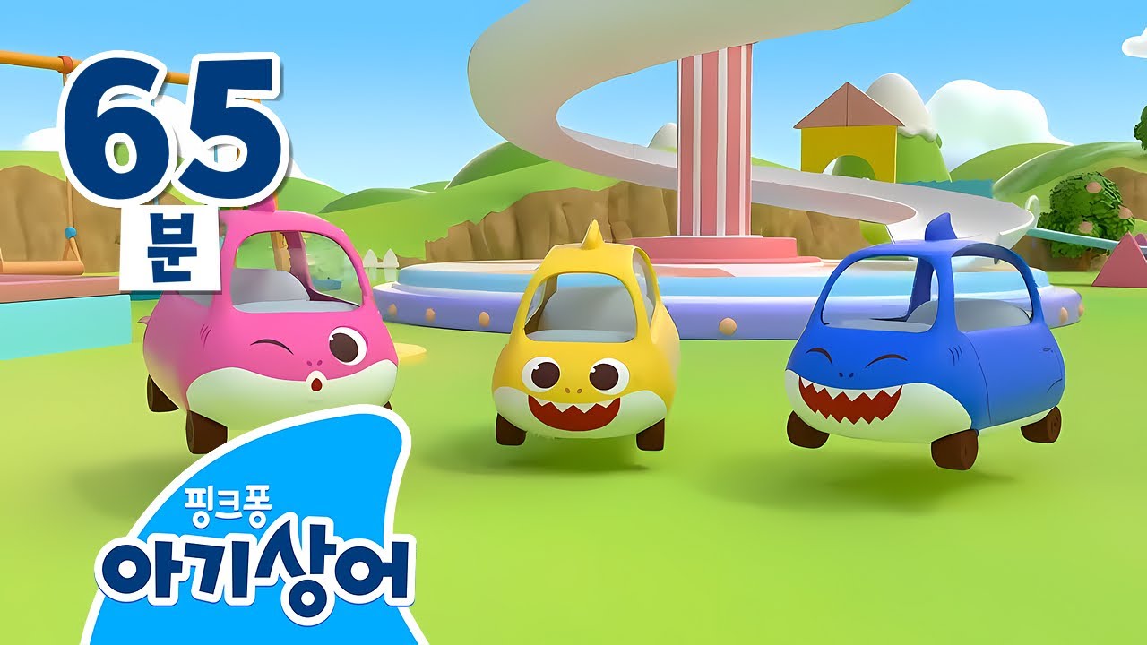 BEST - 상어가족 인기 미니카 🚘 모음집 | 아기상어 장난감 자동차 🚗 | 버스🚌 | 중장비 | 미니카 | 상어가족 인기 동요 모음집 | 뚜루루뚜루 | 핑크퐁! 아기상어 올리