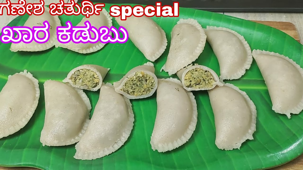 ಪರ್ಫೆಕ್ಟ್  ಹಳ್ಳಿ ಸೊಗಡಿನ ಖಾರ ಕಡುಬು | khara kadabu | Avi kadubu | spicy kadabu | festival recipes