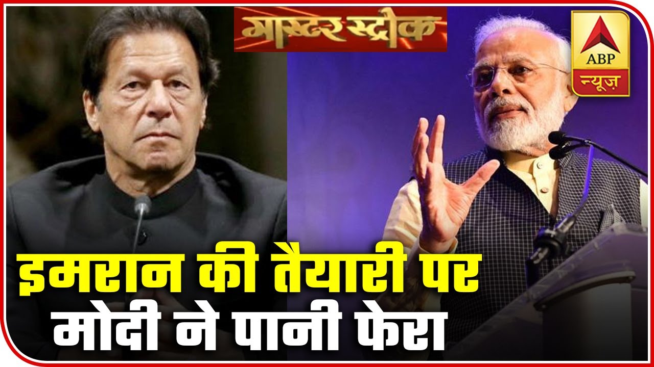 Know How PM Modi And Imran Khan Welcomed Differently In US | Master Stroke | ABP News