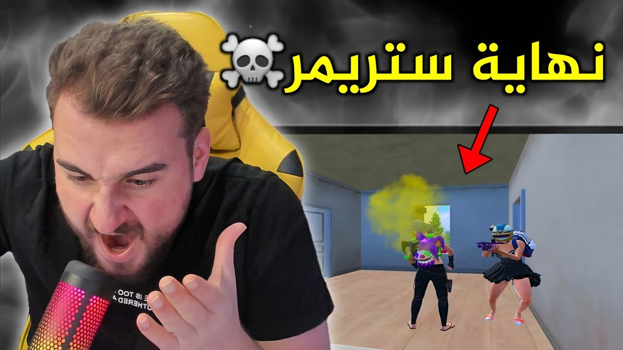 اكثر لحظة مرعبة حصلت مع رايدن على البث المباشر🔥😱#pubgmobile #pubg