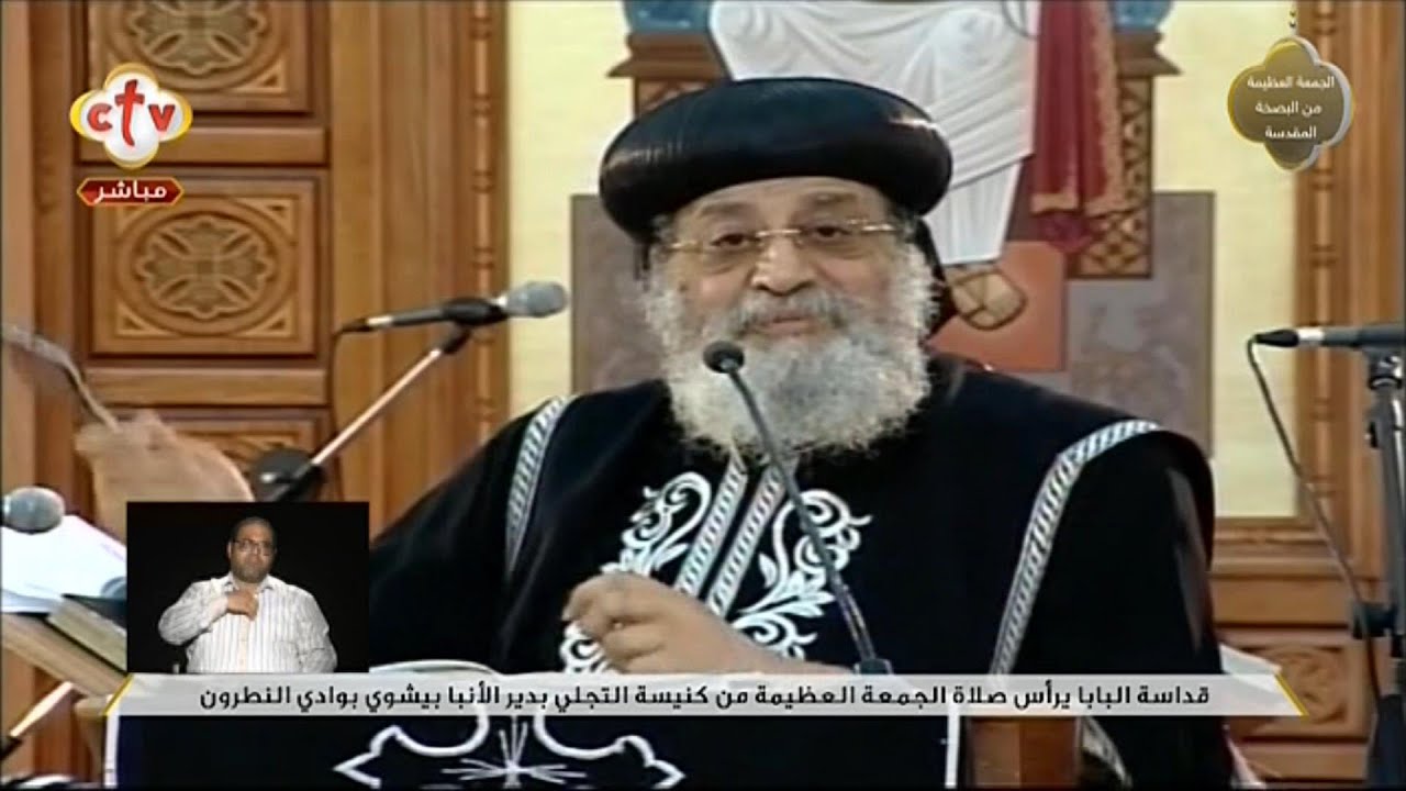 شرح ترتيب يوم الجمعة العظيمة - قداسة البابا تواضروس الثانى