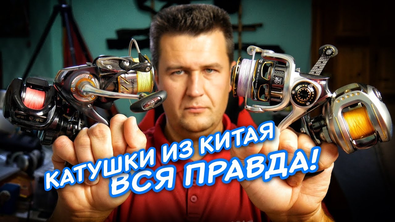Правда о катушках Shimano и Daiwa с AliExpress! Рыболовные катушки из Китая - разоблачение мифов