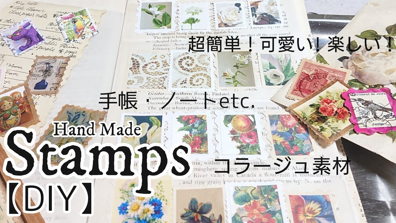 【100均DIY】手帳デコ・ノートコラージュ素材【手作り切手作り方】￥100道具・素材で簡単にすぐ出来る！&楽しくて可愛い～！Journal/Note/Collage