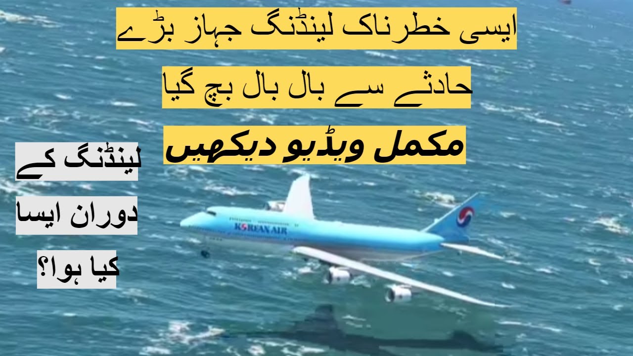 world's most dangerous plane landing E067 | Landing Crash Airline