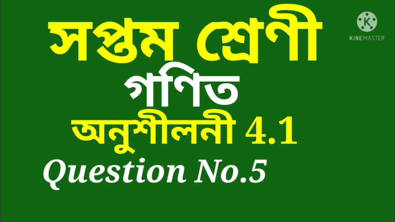 Class 7 Maths, Ex-4.1 Question No.5 Assamese medium/সপ্তম শ্ৰেণী/গণিত/অনুশীলনী 4.1/প্ৰশ্ন নং-5সমাধান