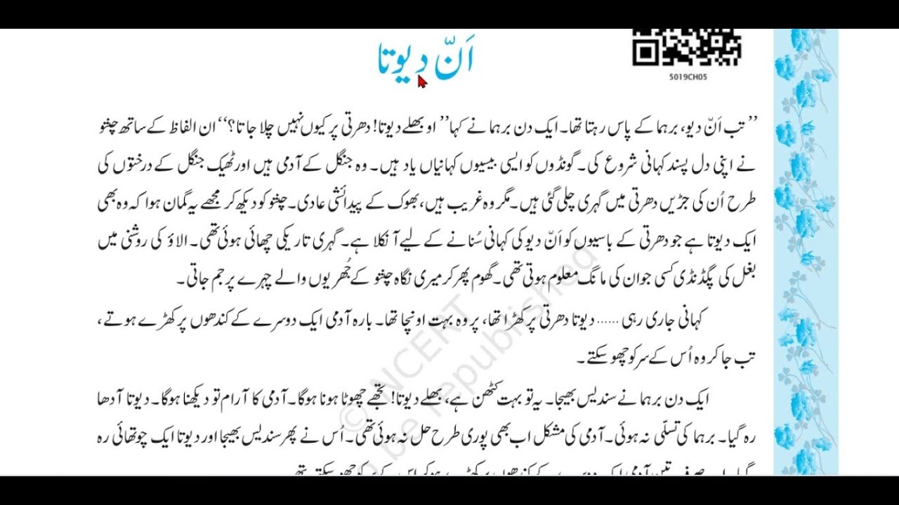 ANN DEVTA | CH 05  | GULZAR-E-URDU | DEVENDR SATYARTHI | FIRST LEARNING