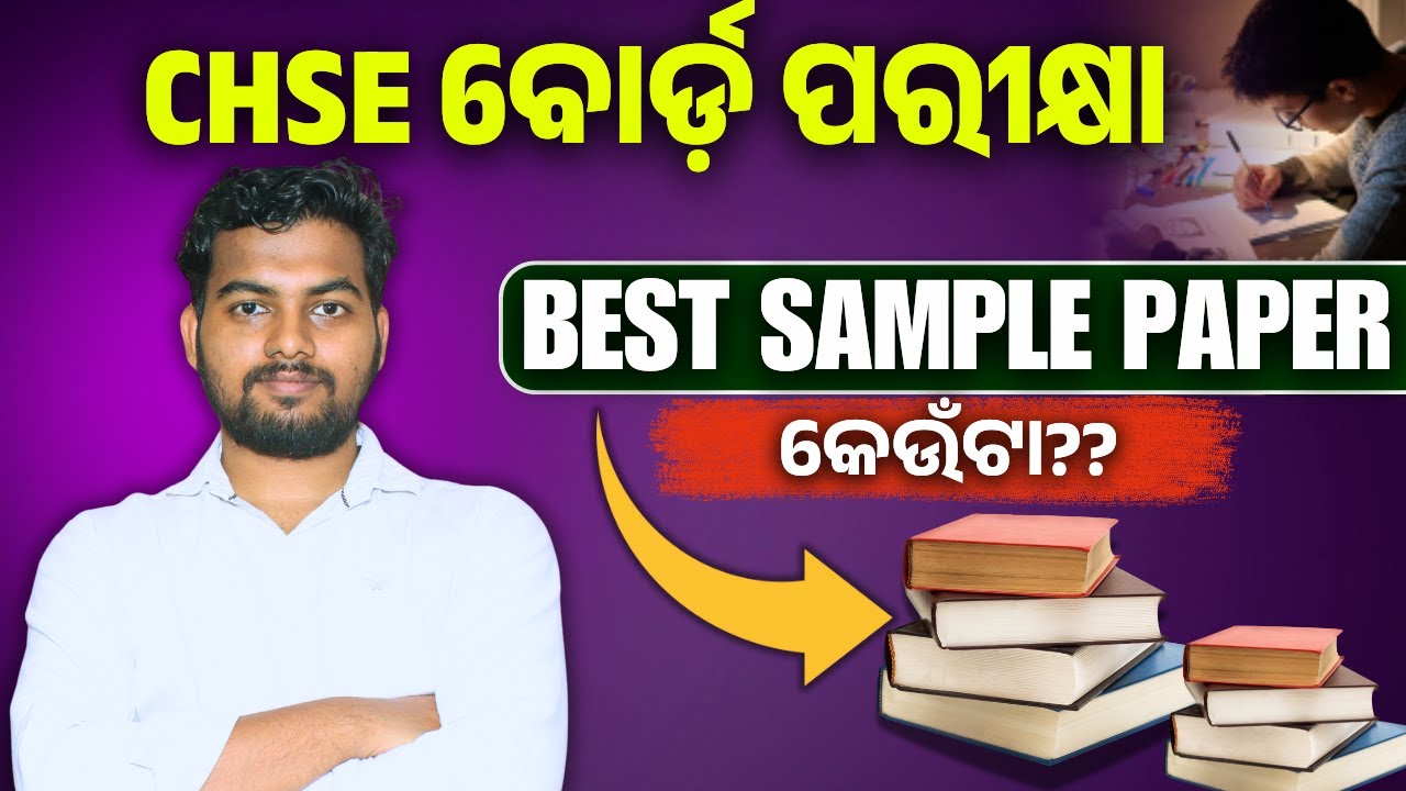 WHICH SAMPLE PAPAER IS BEST CLASS 12 ? #bidyasagarclasses_chse #class12 #samplepaper