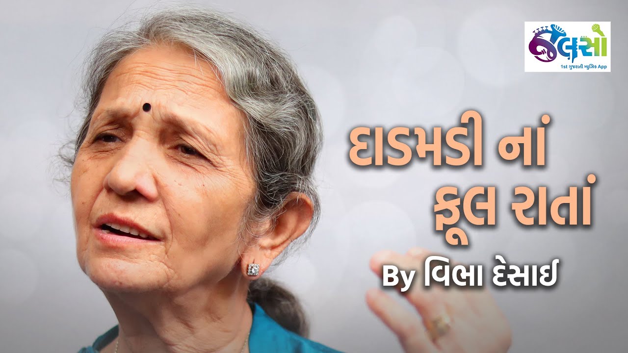 Jalso | Vibha Desai વિભા દેસાઈ | Dadamdi Na Fool Rata | Solo Track