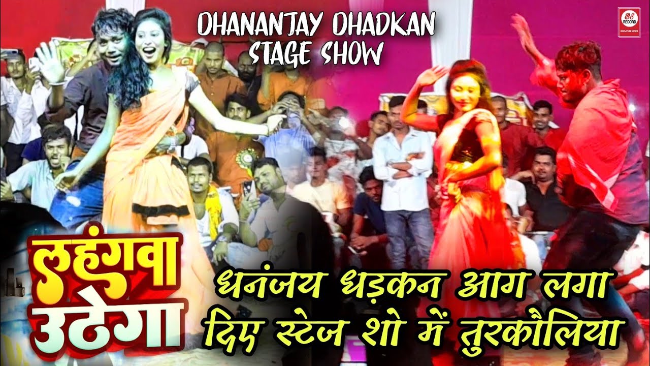 धनंजय धड़कन के फारू स्टेज शो || Lahangwa Uthega || Dhananjay Dhadkan Bhojpuri Stage Show 2022