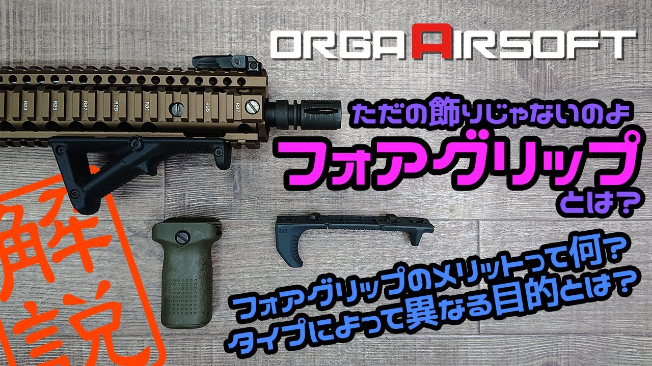 【M4ユーザー必見！】プロショップが解説するフォアグリップとは？ハイセンスなM4アクセサリーパーツの運用方法を紹介 - サバゲー 定番アイテム