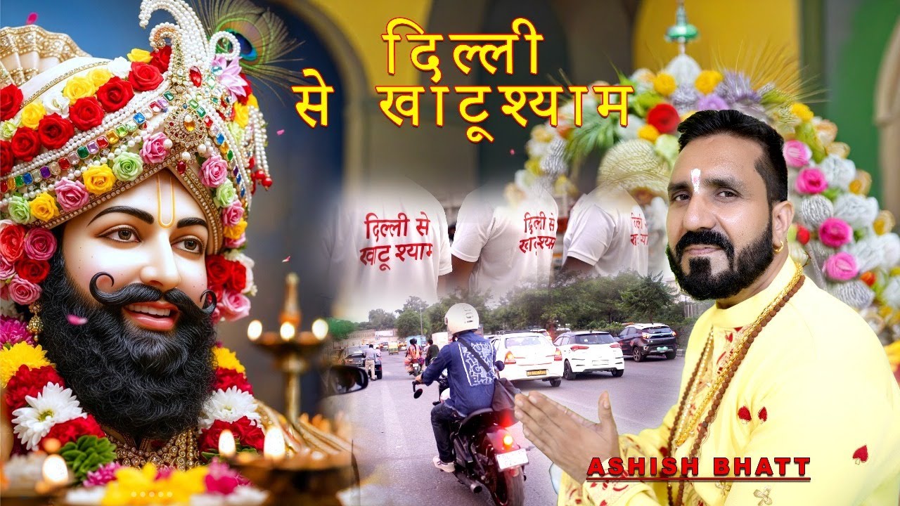 Delhi Se Khatushyam - Ashish Bhatt (Official Video) | Bhajan | 2k25
